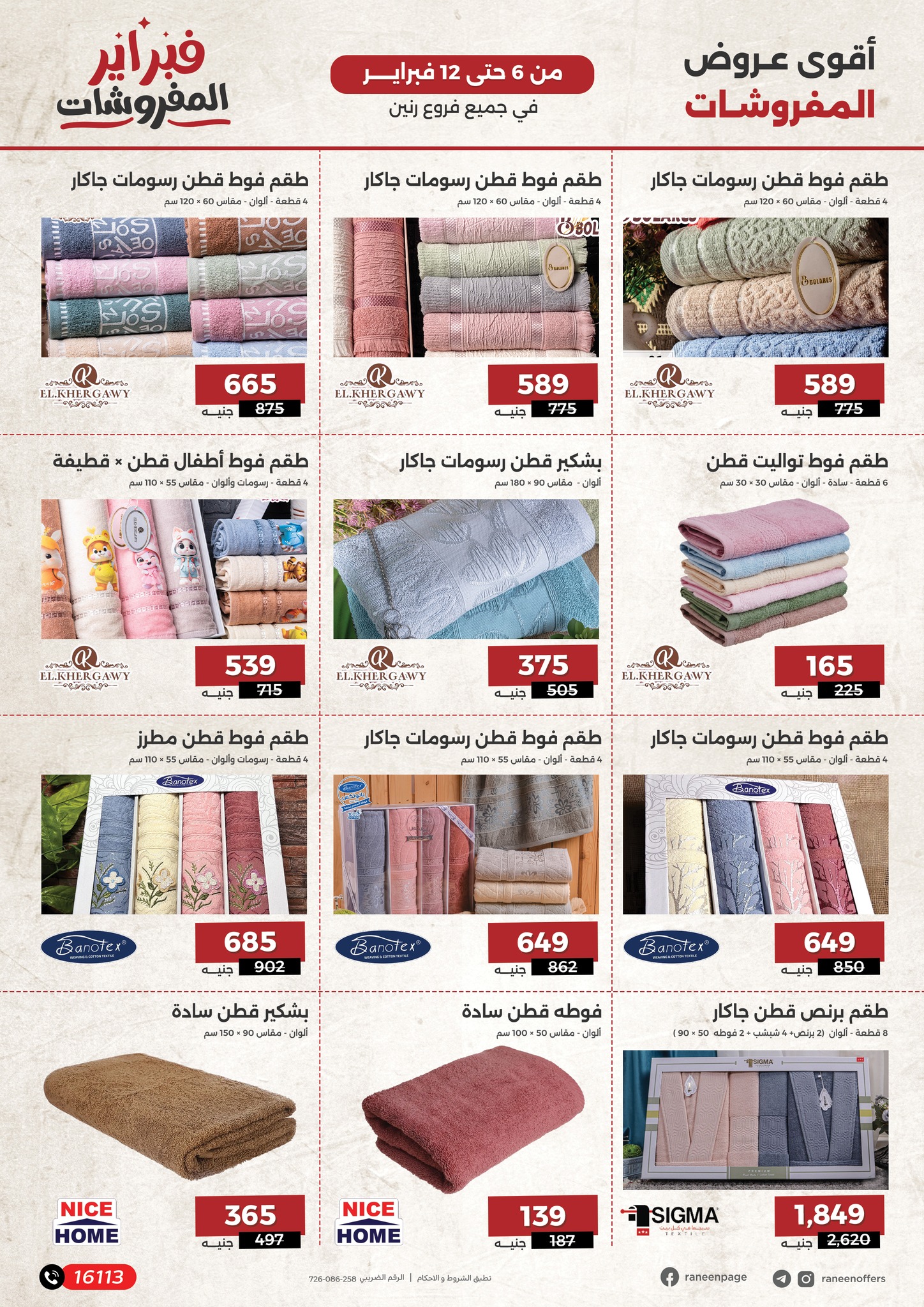 raneen offers from 6feb to 12feb 2025 عروض رنين من 6 فبراير حتى 12 فبراير 2025 صفحة رقم 5